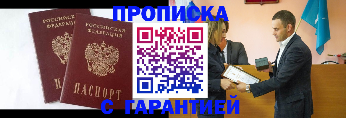 временная регистрация законно в Гремячинске