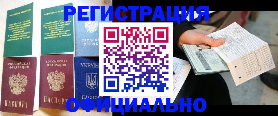 временная регистрация для школы в Гремячинске