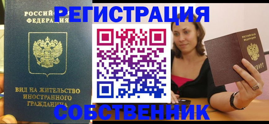 прописка в квартире в Гремячинске